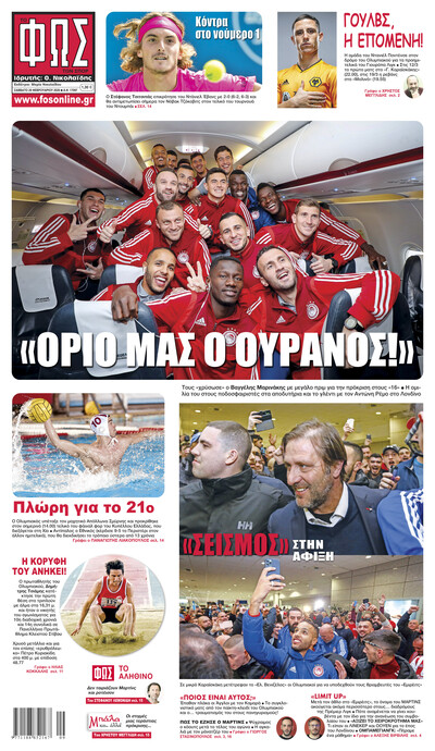 ΦΩΣ ΤΩΝ ΣΠΟΡ